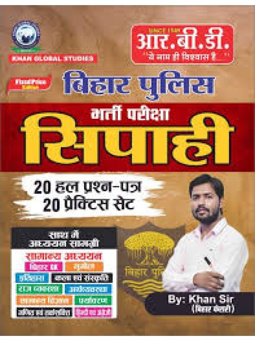 Bihar Police Bharti Pariksha Sipahi  | 20 Solved Papers + 20 Practice Set With Complete Study Material  (Paperback, khan sir) at Ashirawd Publication